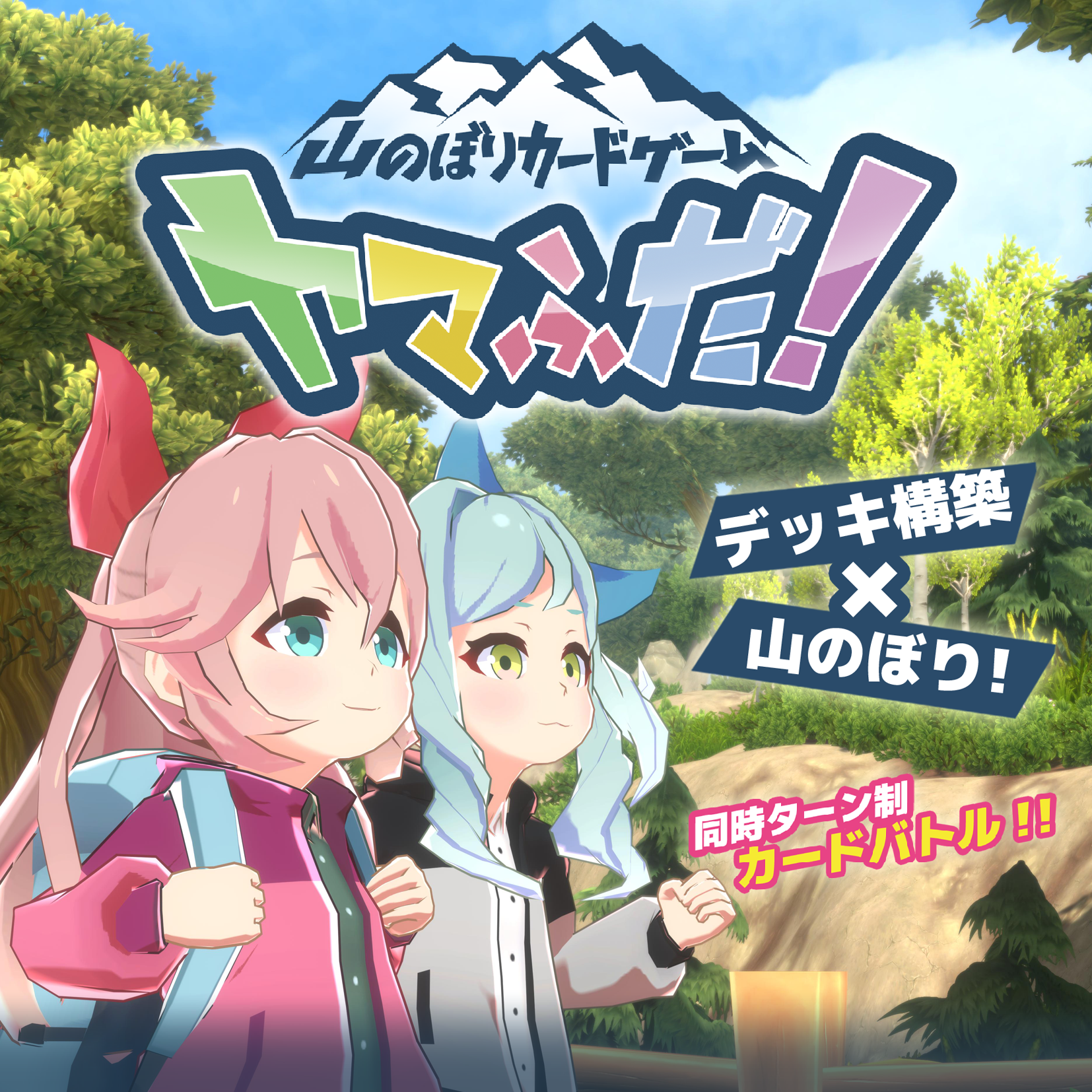 メイン絵